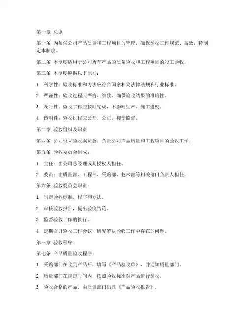 验收规范化管理制度范本