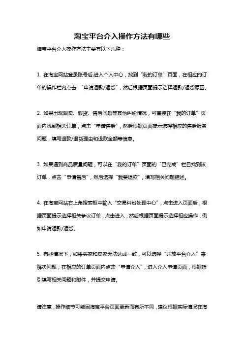 淘宝平台介入操作方法有哪些