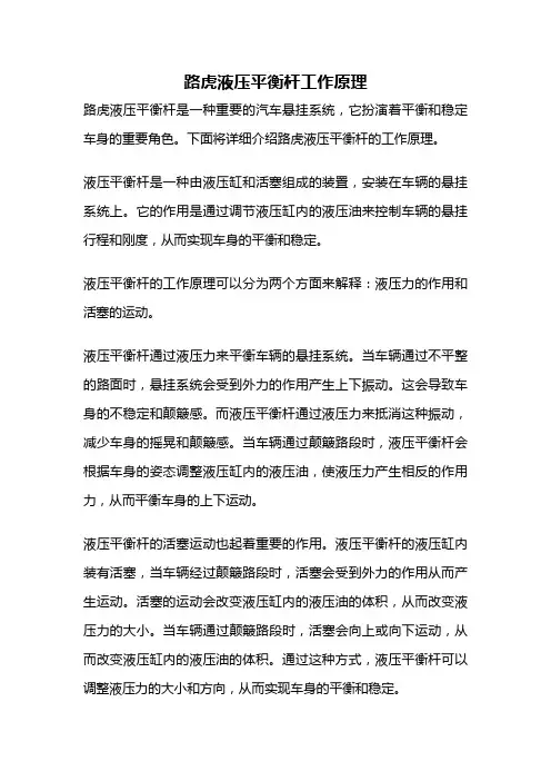 路虎液压平衡杆工作原理