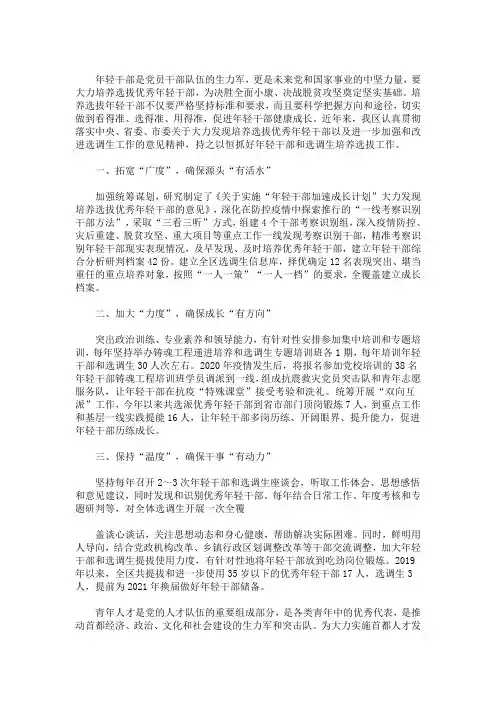 青年干部培养工作总结(最新)