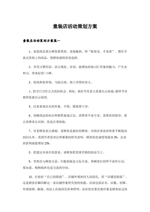 2024年童装店活动策划方案