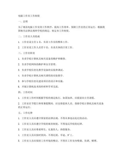 电脑工作室工作制度