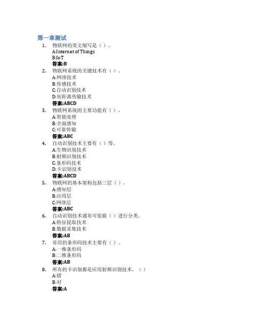 射频识别RFID技术与应用智慧树知到答案章节测试2023年武汉职业技术学院