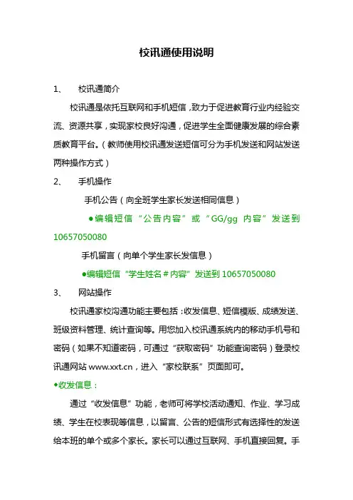 校讯通的使用说明