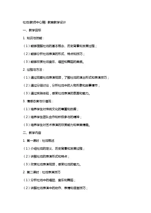 社戏(教师中心稿) 教案教学设计