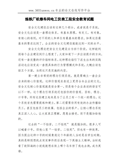 炼铁厂机修车间电工仪表工段安全教育试题