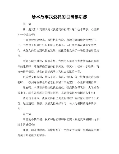 绘本故事我爱我的祖国读后感
