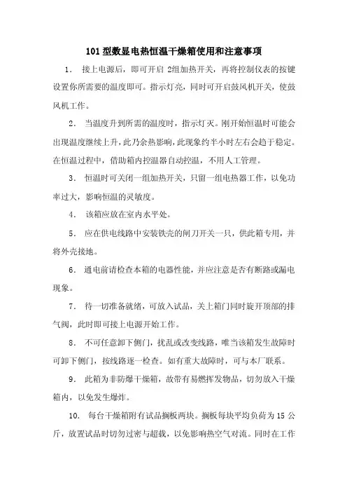 101型不锈钢内胆数显电热恒温干燥箱使用和注意事项