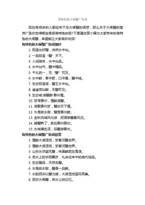 有特色的大闸蟹广告词_食品广告词_