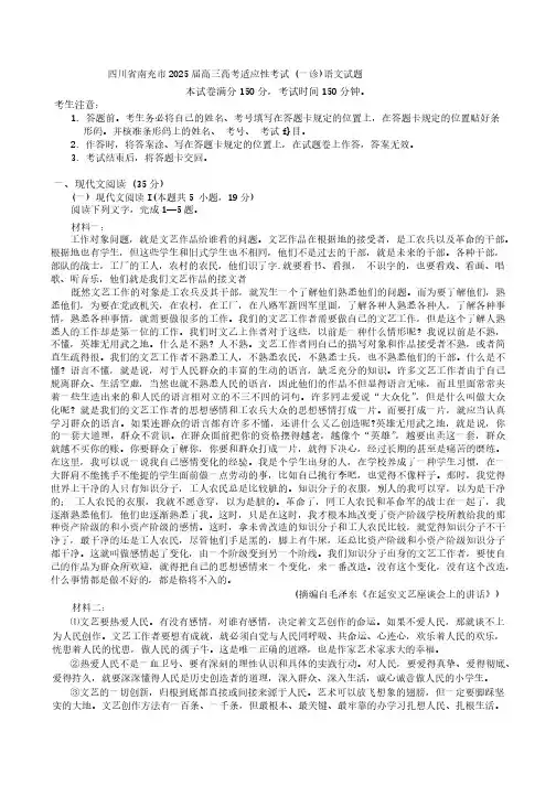 四川省南充市2025届高三高考适应性考试 (一诊)语文试题(含答案)
