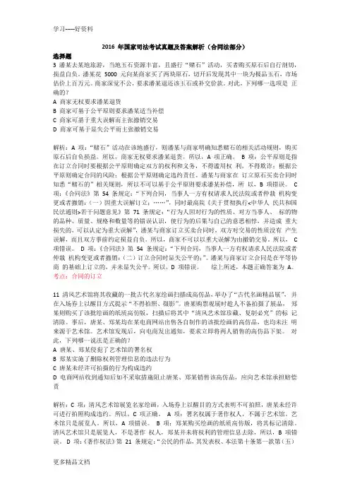 最新司法考试合同法选择题