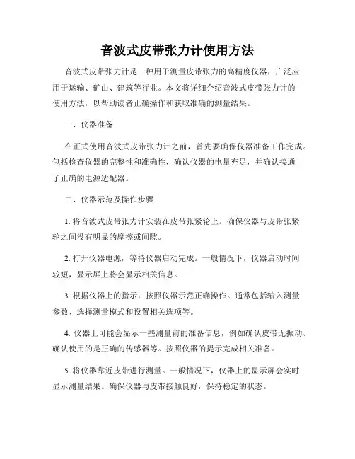 音波式皮带张力计使用方法