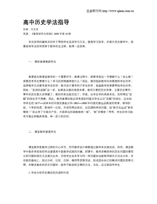 高中历史学法指导