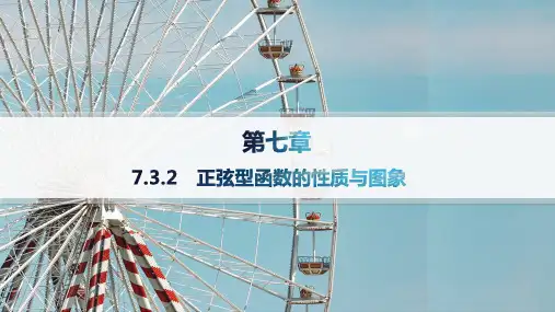 人教B版高中同步学案数学必修第三册精品课件 第七章 三角函数 正弦型函数的性质与图象 分层作业册