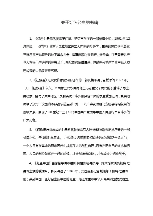 关于红色经典的书籍