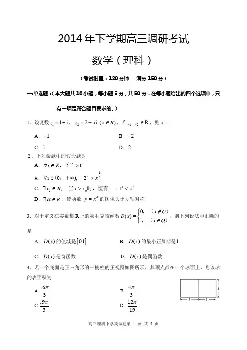 2014年下学期高三理科试卷