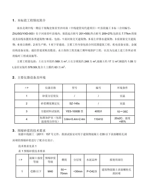 M40砂浆配合比报告
