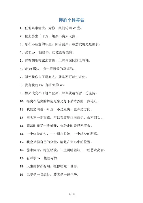 押韵个性签名