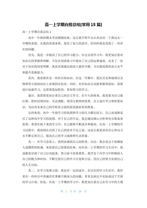 高一上学期自我总结[常用15篇]