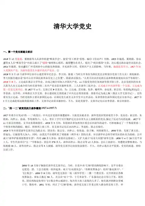 清华党史
