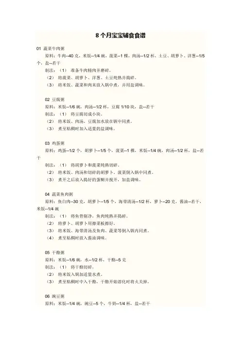 8个月宝宝辅食食谱