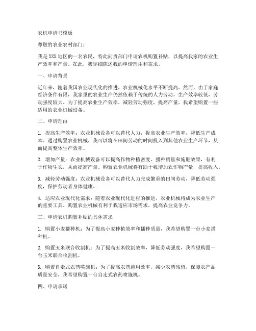 农机申请书模板