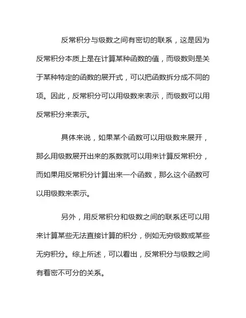 反常积分与级数的关系