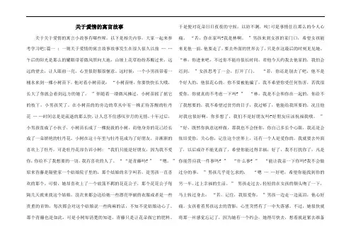 关于爱情的寓言故事