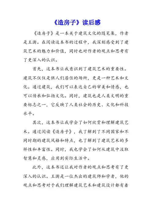 《造房子》读后感