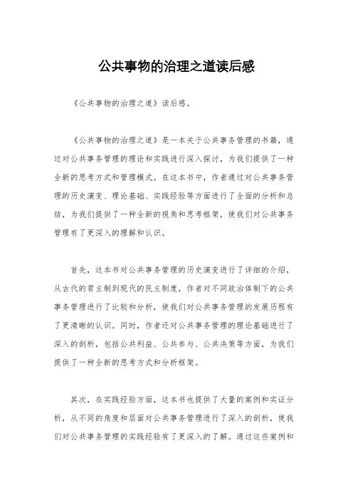 公共事物的治理之道读后感