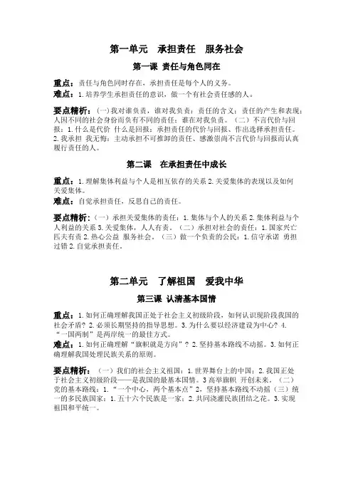 浙教版九年级思想品德(全一册)