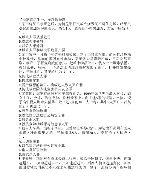 法律硕士刑法提高练习习题及答案15