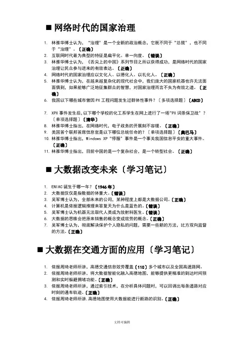 公需科目大数据考试  所有测试题答案