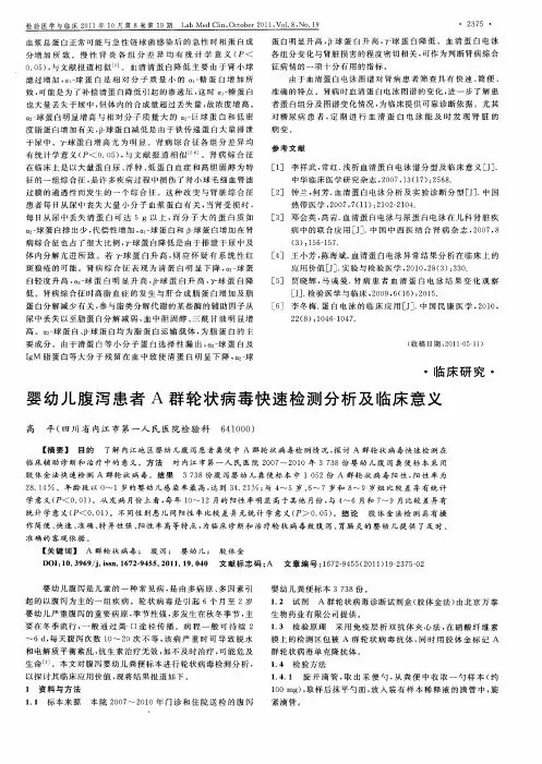 婴幼儿腹泻患者A群轮状病毒快速检测分析及临床意义