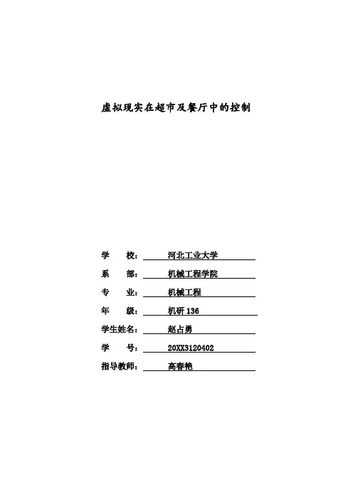 VR虚拟现实-虚拟现实毕业论文52 精品