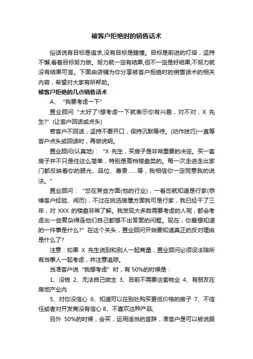 被客户拒绝时的销售话术