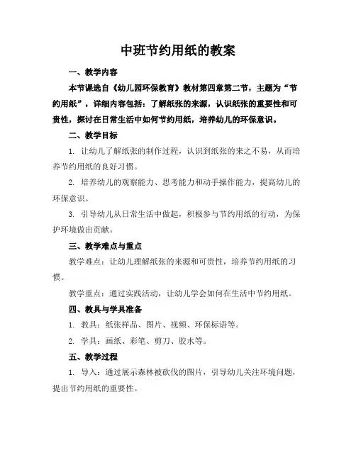 中班节约用纸的教案