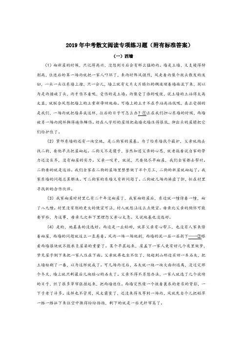2019年中考散文阅读真题专项练习题(24篇)(附有标准答案)