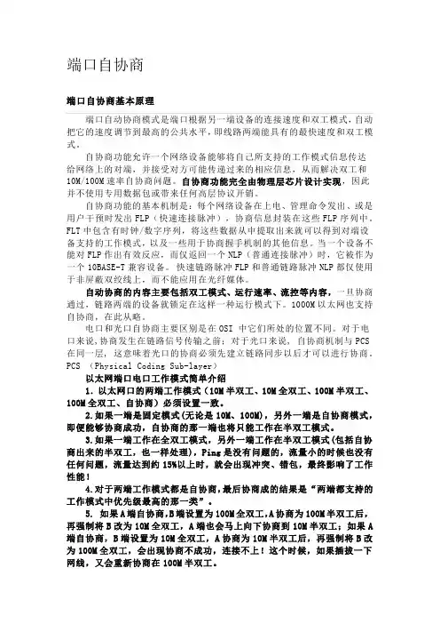 端口自协商