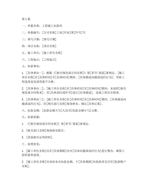 工程施工扣款单范本(3篇)