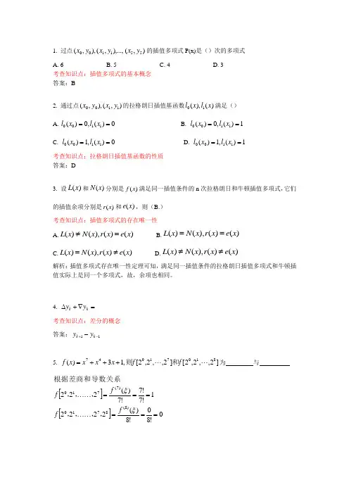 数值分析第5章习题