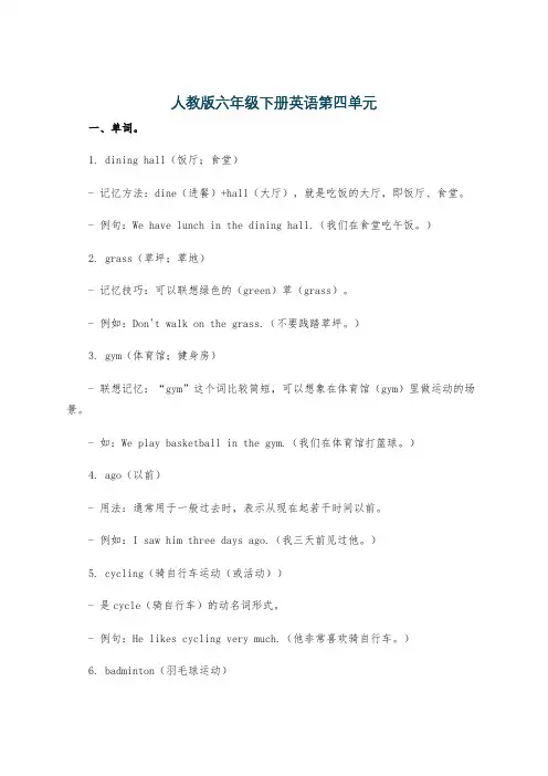 人教版六年级下册英语第四单元