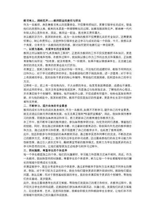 教书育人,润物无声——教师职业的责任与担当