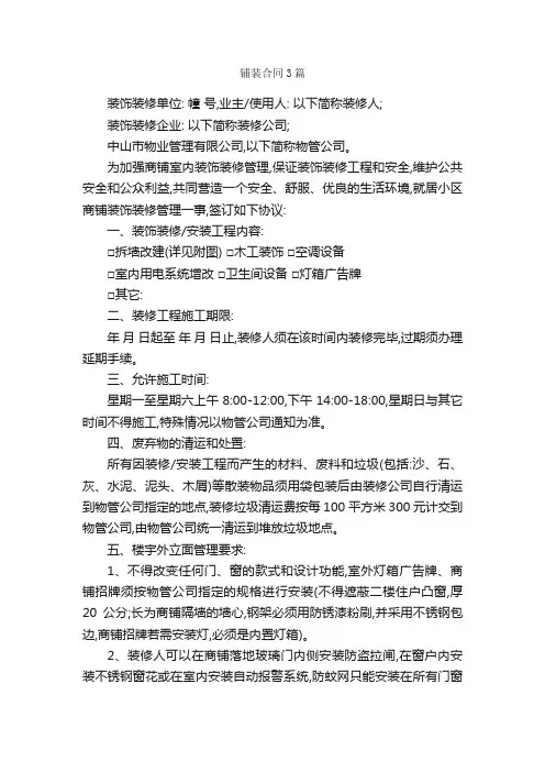 铺装合同3篇_合同范本