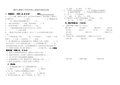 2017--2018年人教版四年级上册数学期末试题及答案