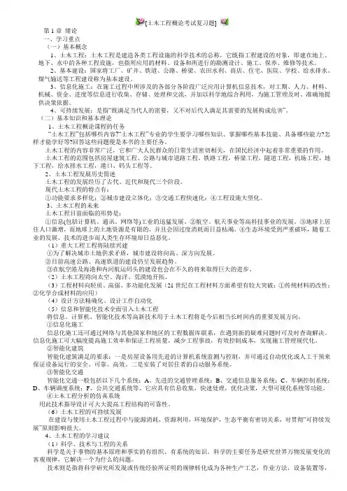 土木工程复试卷