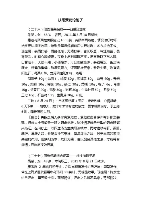 扶阳要药论附子