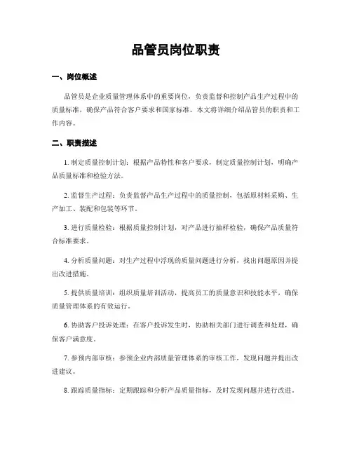品管员岗位职责