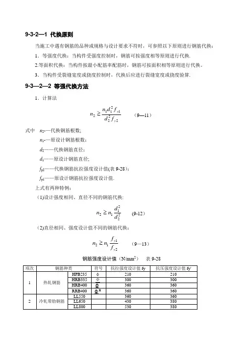 钢筋代换原则