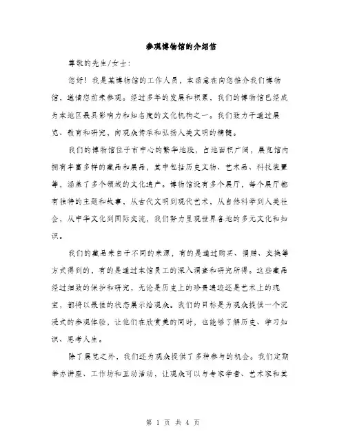 参观博物馆的介绍信（2篇）